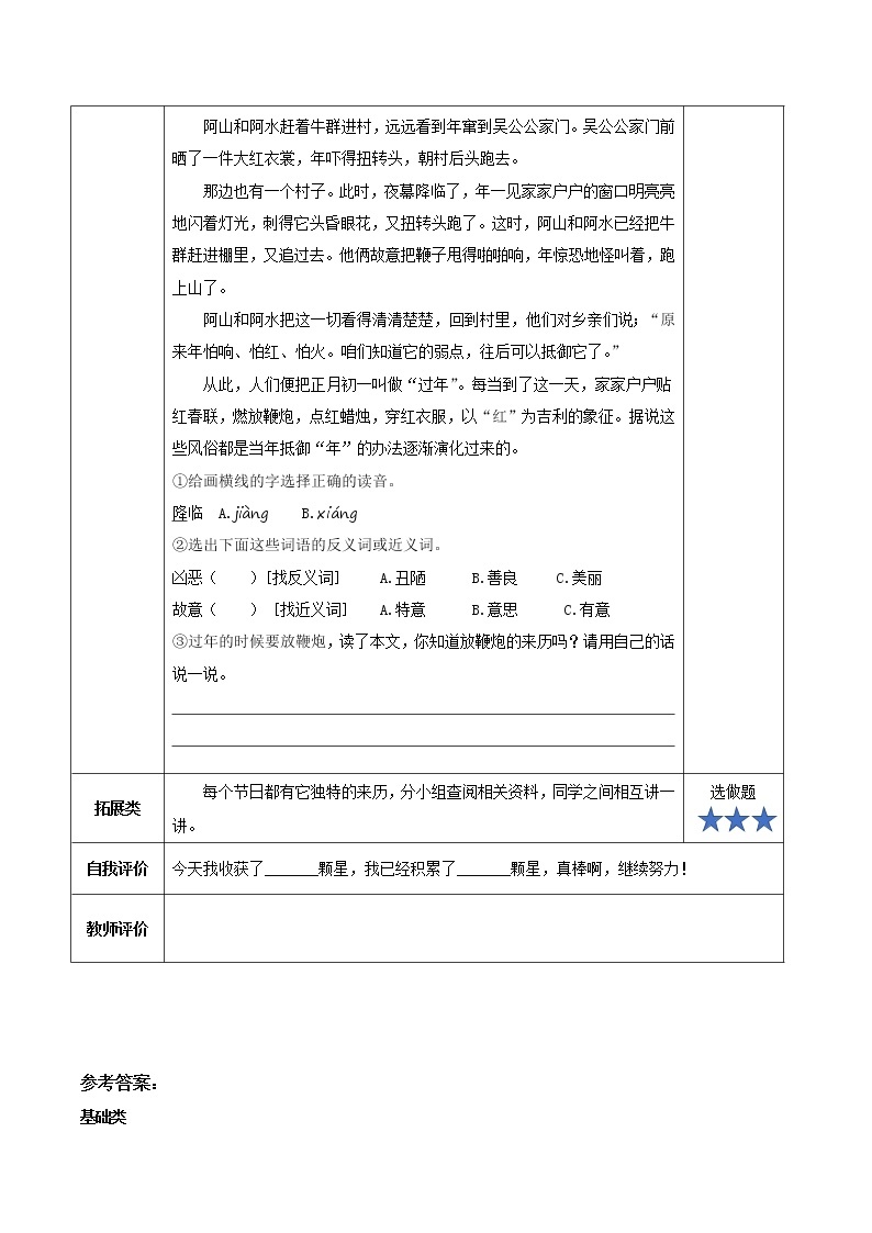 识字2《传统节日》（课件+教案+学习任务单+分层作业）精编二年级语文下册部编版02