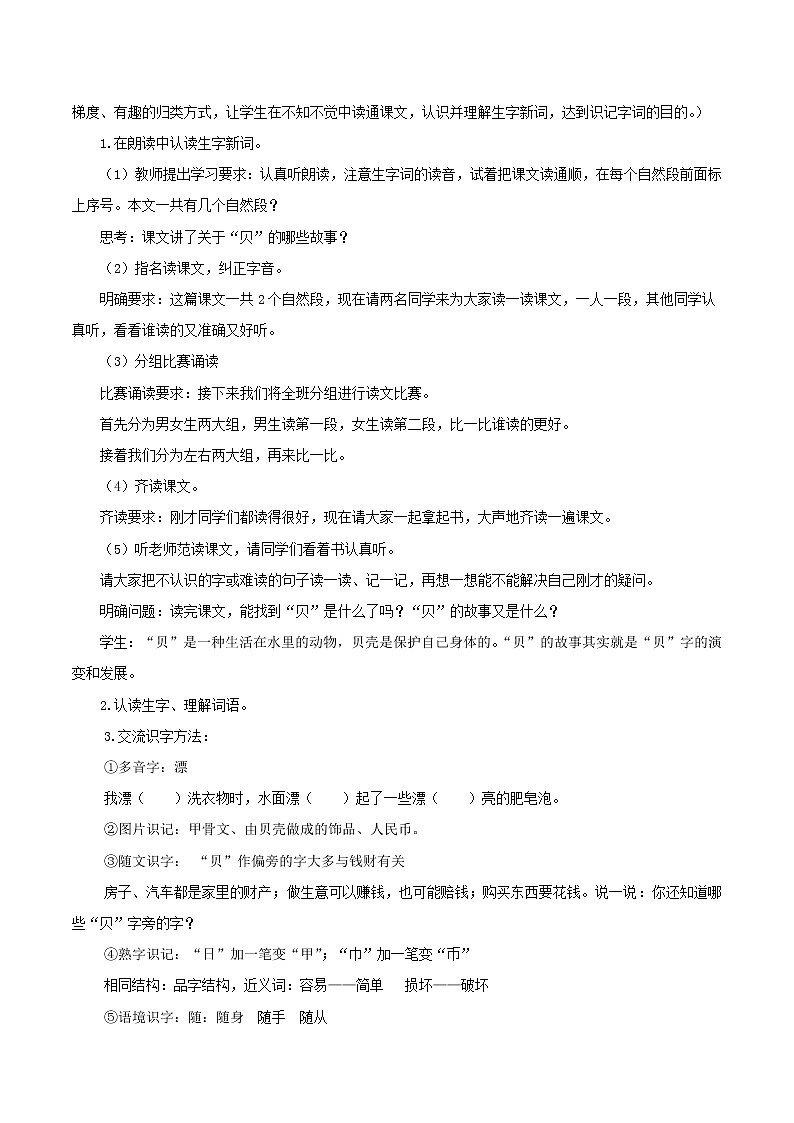 识字3《“贝”的故事》（课件+教案+学习任务单+分层作业）精编二年级语文下册部编版02