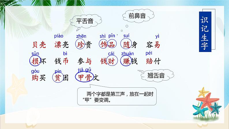 识字3《“贝”的故事》（课件+教案+学习任务单+分层作业）精编二年级语文下册部编版04