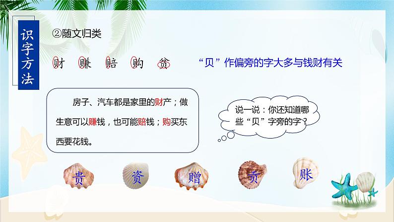 识字3《“贝”的故事》（课件+教案+学习任务单+分层作业）精编二年级语文下册部编版06