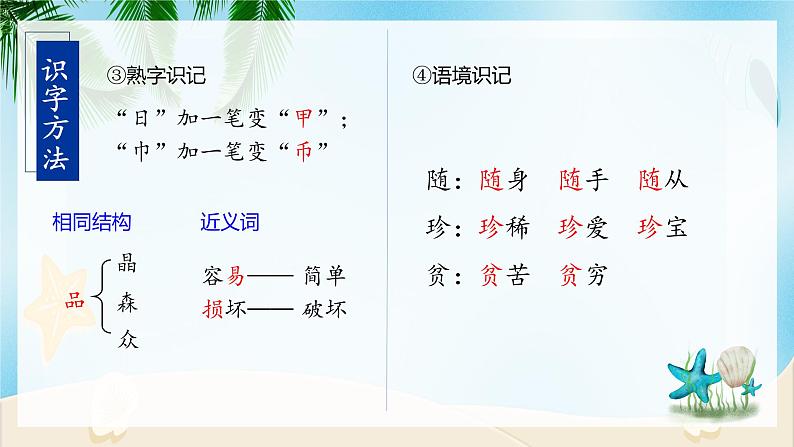 识字3《“贝”的故事》（课件+教案+学习任务单+分层作业）精编二年级语文下册部编版07