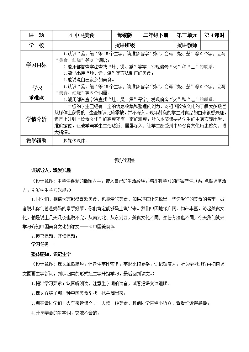 识字4《中国美食》（课件+教案+学习任务单+分层作业）精编二年级语文下册部编版01