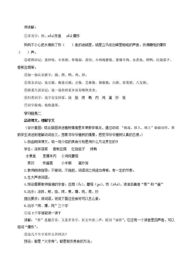 识字4《中国美食》（教学设计）精编部编版二年级语文下册第2页