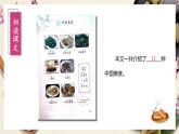识字4《中国美食》（课件+教案+学习任务单+分层作业）精编二年级语文下册部编版
