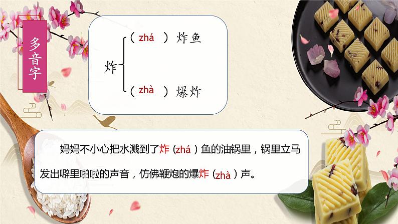 识字4《中国美食》（教学课件）-【上好课】二年级语文下册 第6页