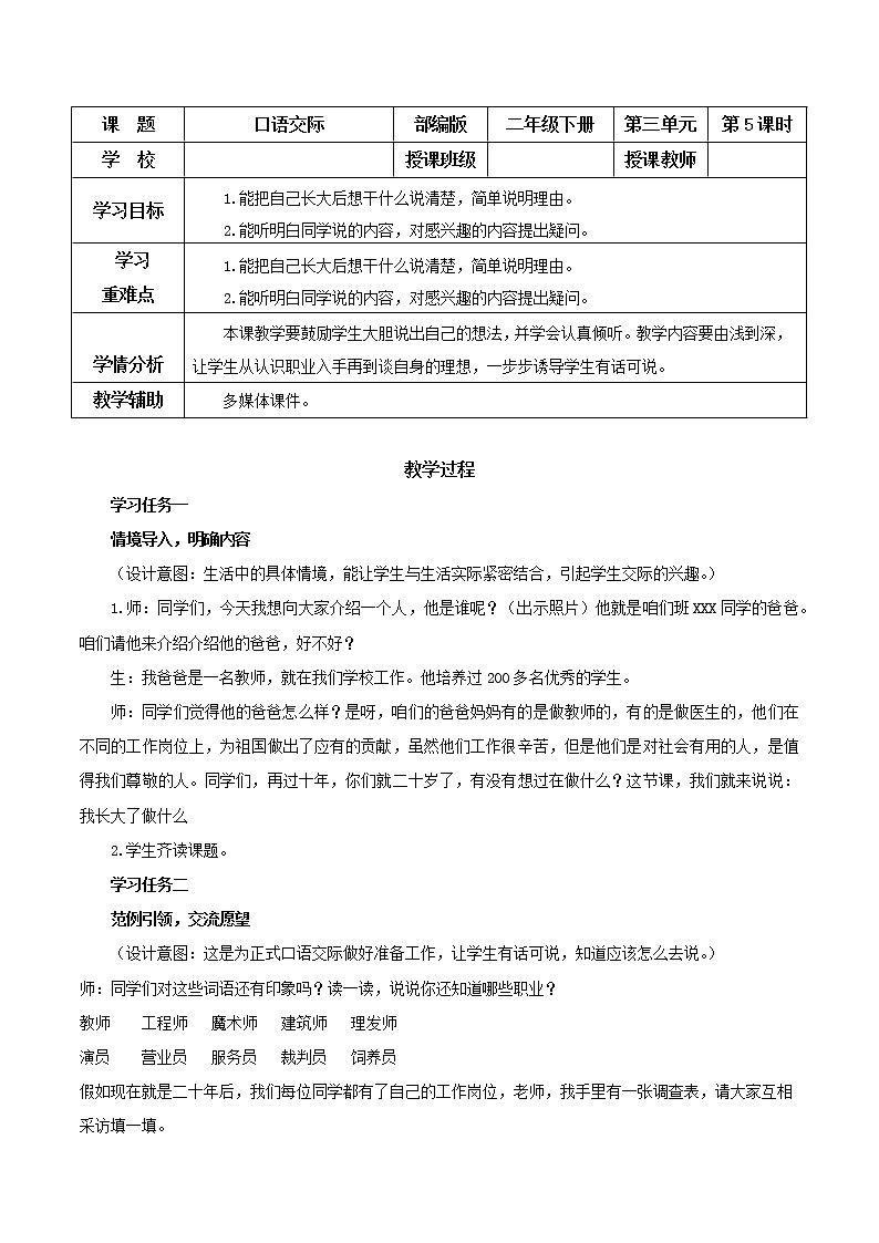 口语交际：长大以后做什么（教学设计）精编部编版二年级语文下册第1页
