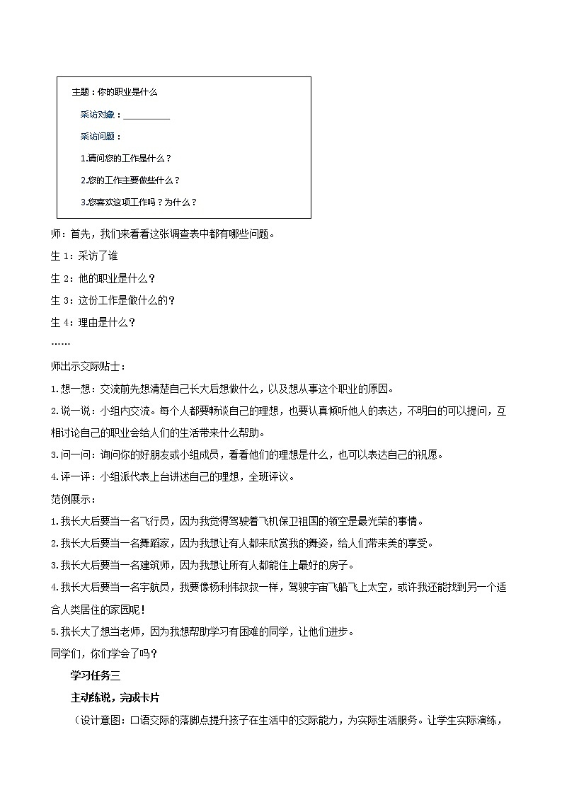 口语交际：长大以后做什么（教学设计）精编部编版二年级语文下册第2页