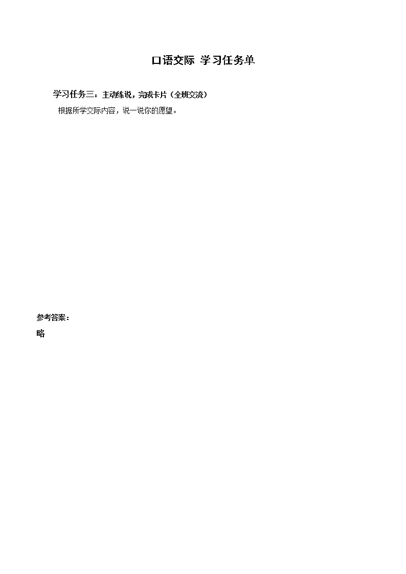 口语交际：长大以后做什么（学习任务单）精编部编版二年级语文下册第1页