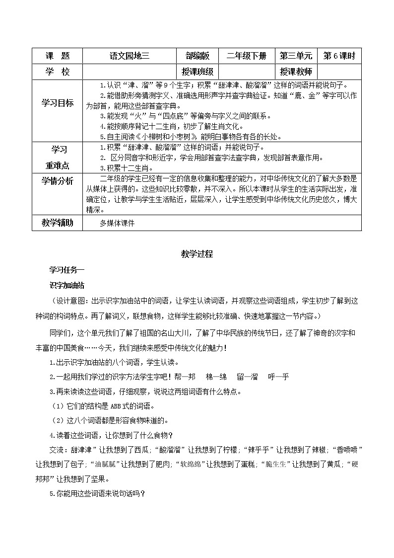 语文园地三（课件+教案+学习任务单+分层作业）精编部编版二年级语文下册01