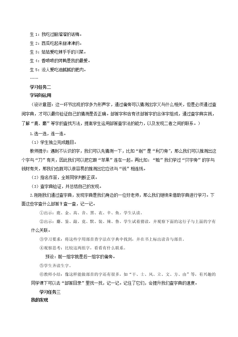 语文园地三（课件+教案+学习任务单+分层作业）精编部编版二年级语文下册02