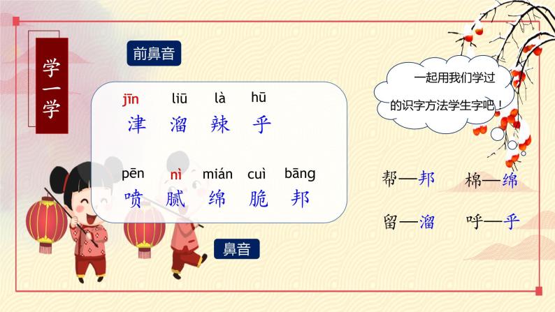 语文园地三（课件+教案+学习任务单+分层作业）精编部编版二年级语文下册04