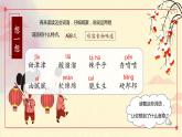 语文园地三（课件+教案+学习任务单+分层作业）精编部编版二年级语文下册