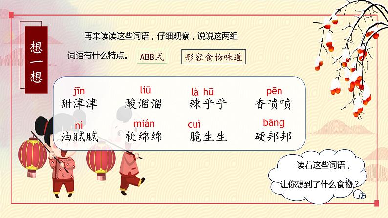 语文园地三（课件+教案+学习任务单+分层作业）精编部编版二年级语文下册05