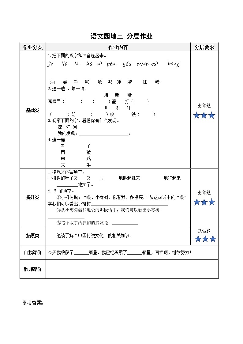 语文园地三（课件+教案+学习任务单+分层作业）精编部编版二年级语文下册01