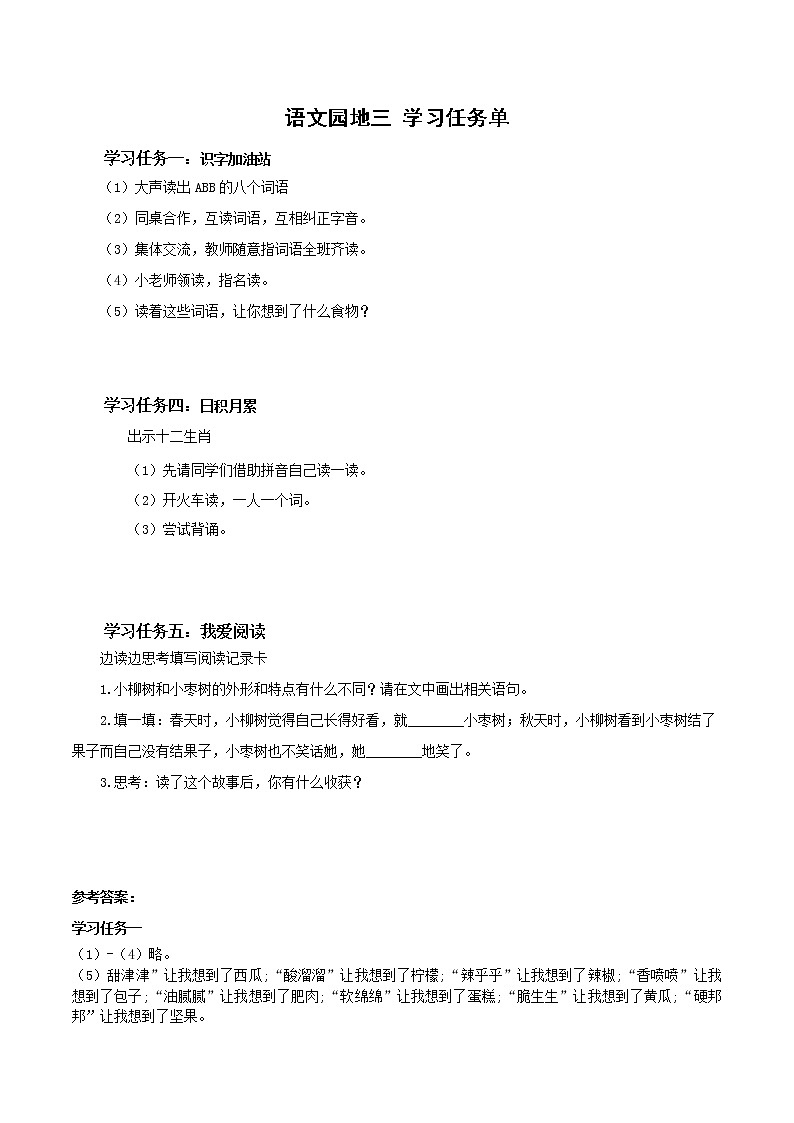 语文园地三（课件+教案+学习任务单+分层作业）精编部编版二年级语文下册01