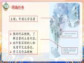 第5课《鲁滨逊漂流记（节选）》第一课时（教学课件+教学设计+学习任务单+分层作业）六年级语文下册部编版