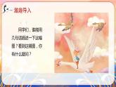 第6课《骑鹅旅行记（节选）》（教学课件+教学设计+学习任务单+分层作业）六年级语文下册部编版