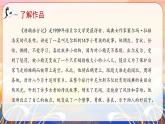 第6课《骑鹅旅行记（节选）》（教学课件+教学设计+学习任务单+分层作业）六年级语文下册部编版