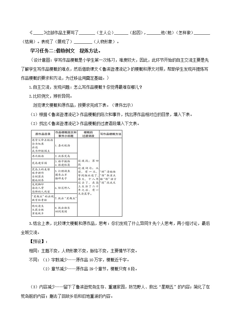 《习作：写作品梗概》（教学课件+教学设计+学习任务单+分层作业）六年级语文下册部编版02