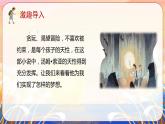 第7课《汤姆·索亚历险记（节选）》（教学课件+教学设计+学习任务单+分层作业）六年级语文下册部编版