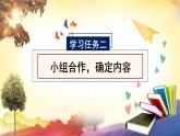 《口语交际：同读一本书》（教学课件+教学设计+学习任务单+分层作业）六年级语文下册部编版