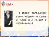 快乐读书吧：漫步世界名著花园（教学课件+教学设计+学习任务单+分层作业）六年级语文下册部编版
