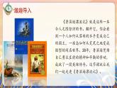 快乐读书吧：漫步世界名著花园（教学课件+教学设计+学习任务单+分层作业）六年级语文下册部编版