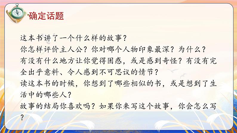 快乐读书吧：漫步世界名著花园（教学课件+教学设计+学习任务单+分层作业）六年级语文下册部编版05