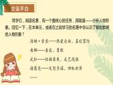 《语文园地二》（教学课件+教学设计+学习任务单+分层作业）六年级语文下册部编版