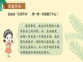 《语文园地二》（教学课件+教学设计+学习任务单+分层作业）六年级语文下册部编版