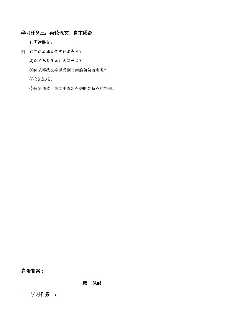 第8课《匆匆》第一课时（学习任务单）六年级语文下册部编版第2页