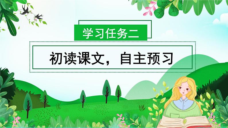 第8课《匆匆》第一课时（教学课件）六年级语文下册部编版第7页