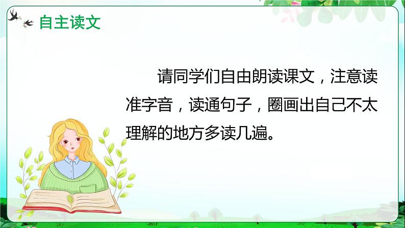 第8课《匆匆》第一课时（教学课件）六年级语文下册部编版第8页