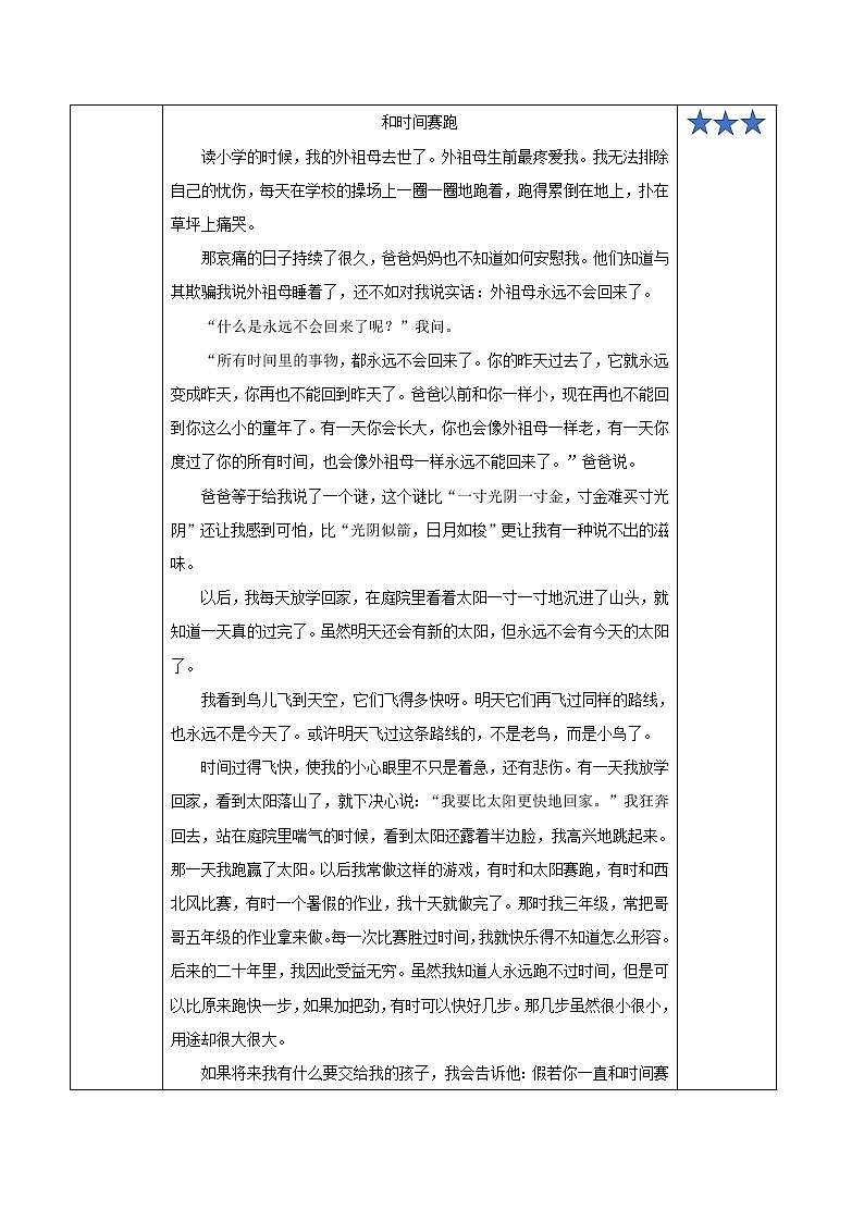 第8课《匆匆》第二课时（教学课件+教学设计+学习任务单+分层作业）六年级语文下册部编版02