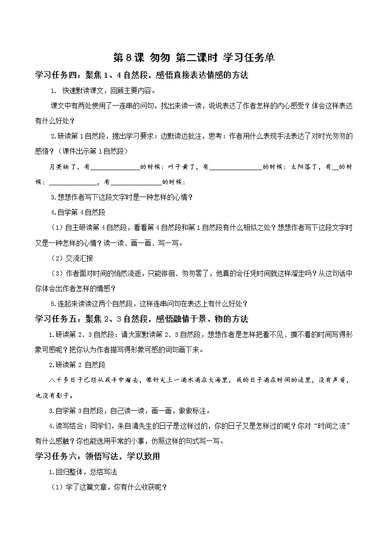 第8课《匆匆》第二课时（教学课件+教学设计+学习任务单+分层作业）六年级语文下册部编版01