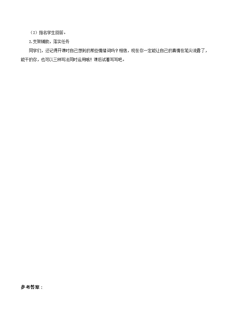 第8课《匆匆》第二课时（教学课件+教学设计+学习任务单+分层作业）六年级语文下册部编版02