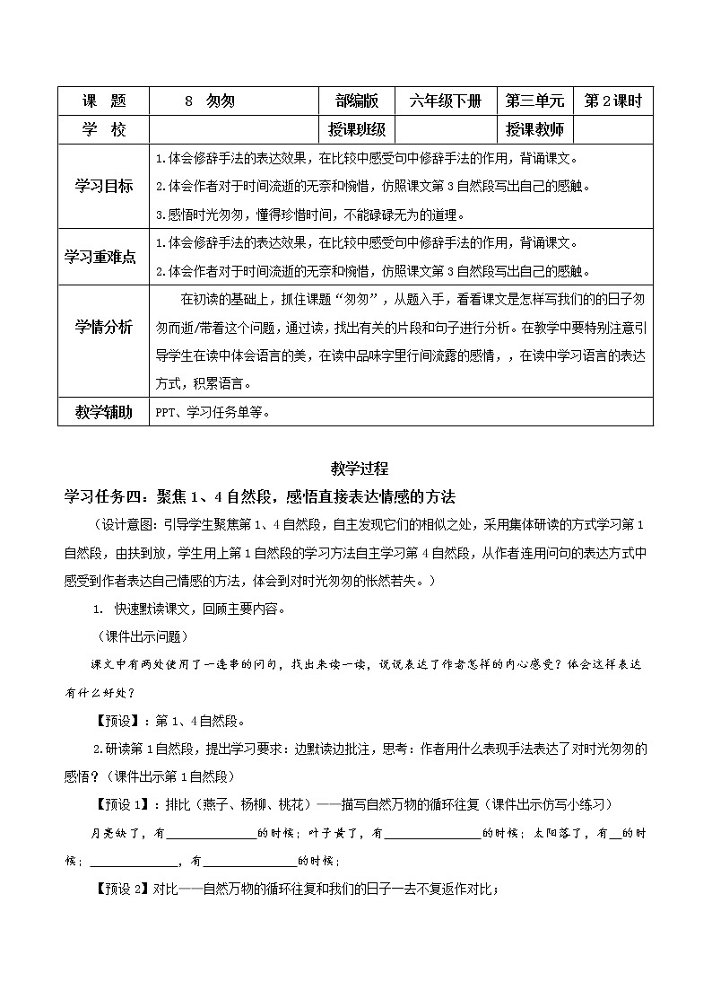 第8课《匆匆》第二课时（教学课件+教学设计+学习任务单+分层作业）六年级语文下册部编版01