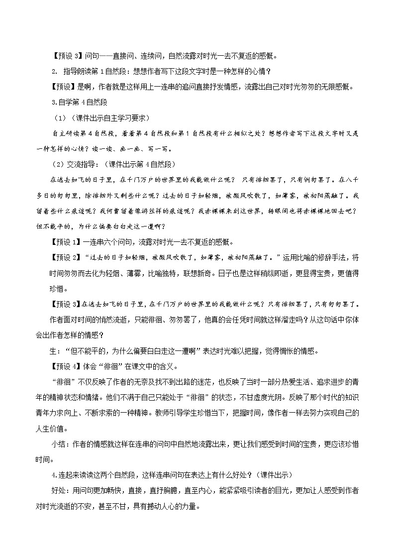 第8课《匆匆》第二课时（教学课件+教学设计+学习任务单+分层作业）六年级语文下册部编版02