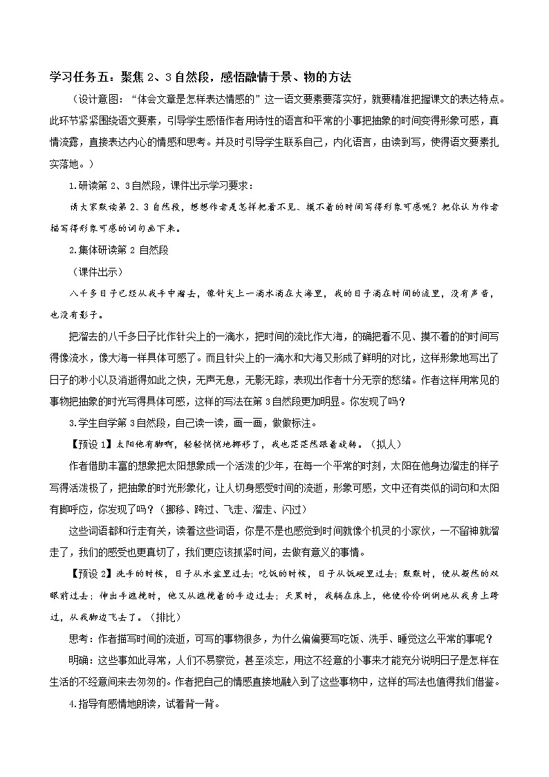 第8课《匆匆》第二课时（教学课件+教学设计+学习任务单+分层作业）六年级语文下册部编版03