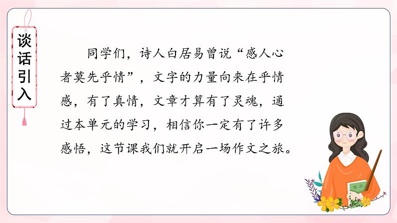 习作《让真情自然流露》（教学课件+教学设计+学习任务单+分层作业）六年级语文下册部编版03