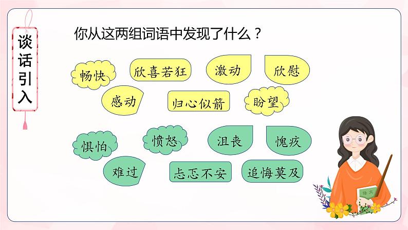 习作《让真情自然流露》（教学课件+教学设计+学习任务单+分层作业）六年级语文下册部编版04