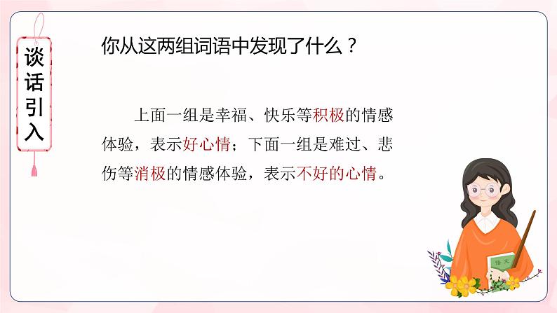 习作《让真情自然流露》（教学课件+教学设计+学习任务单+分层作业）六年级语文下册部编版05