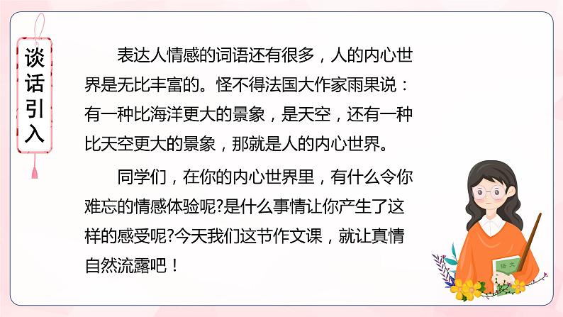 习作《让真情自然流露》（教学课件+教学设计+学习任务单+分层作业）六年级语文下册部编版06