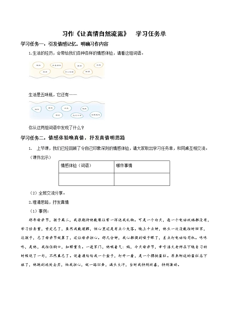 习作《让真情自然流露》（教学课件+教学设计+学习任务单+分层作业）六年级语文下册部编版01