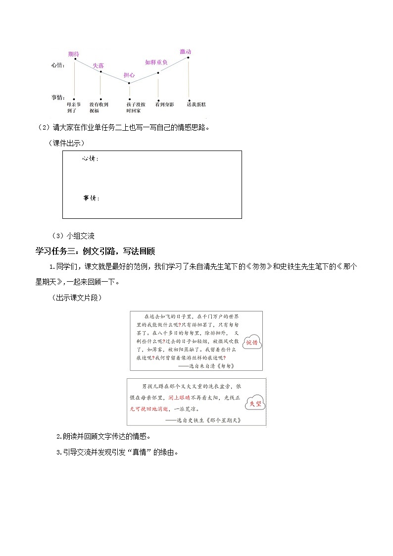 习作《让真情自然流露》（教学课件+教学设计+学习任务单+分层作业）六年级语文下册部编版02