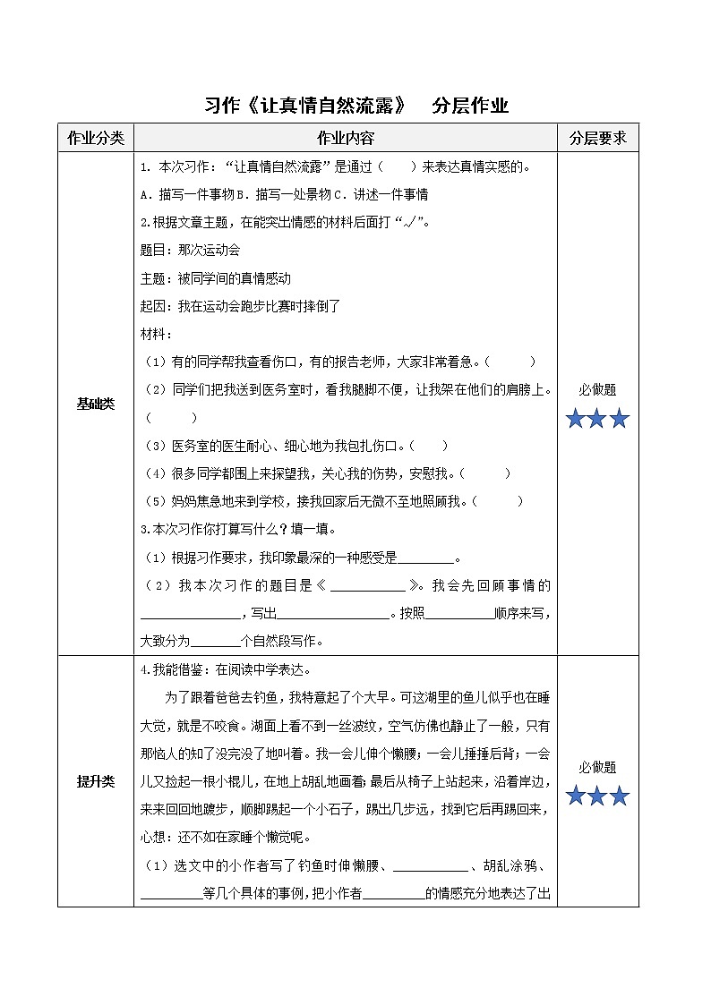 习作《让真情自然流露》（教学课件+教学设计+学习任务单+分层作业）六年级语文下册部编版01
