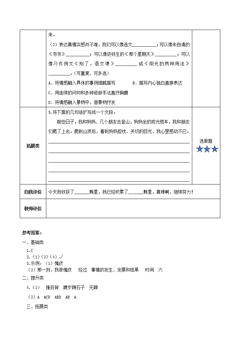 习作《让真情自然流露》（教学课件+教学设计+学习任务单+分层作业）六年级语文下册部编版02