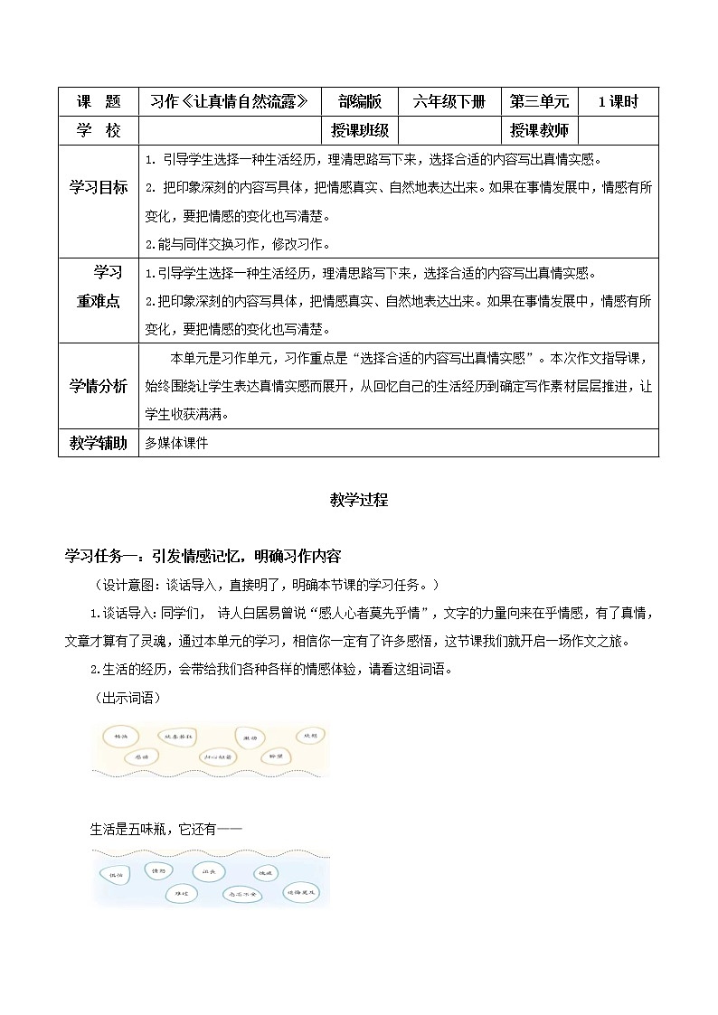 习作《让真情自然流露》（教学课件+教学设计+学习任务单+分层作业）六年级语文下册部编版01