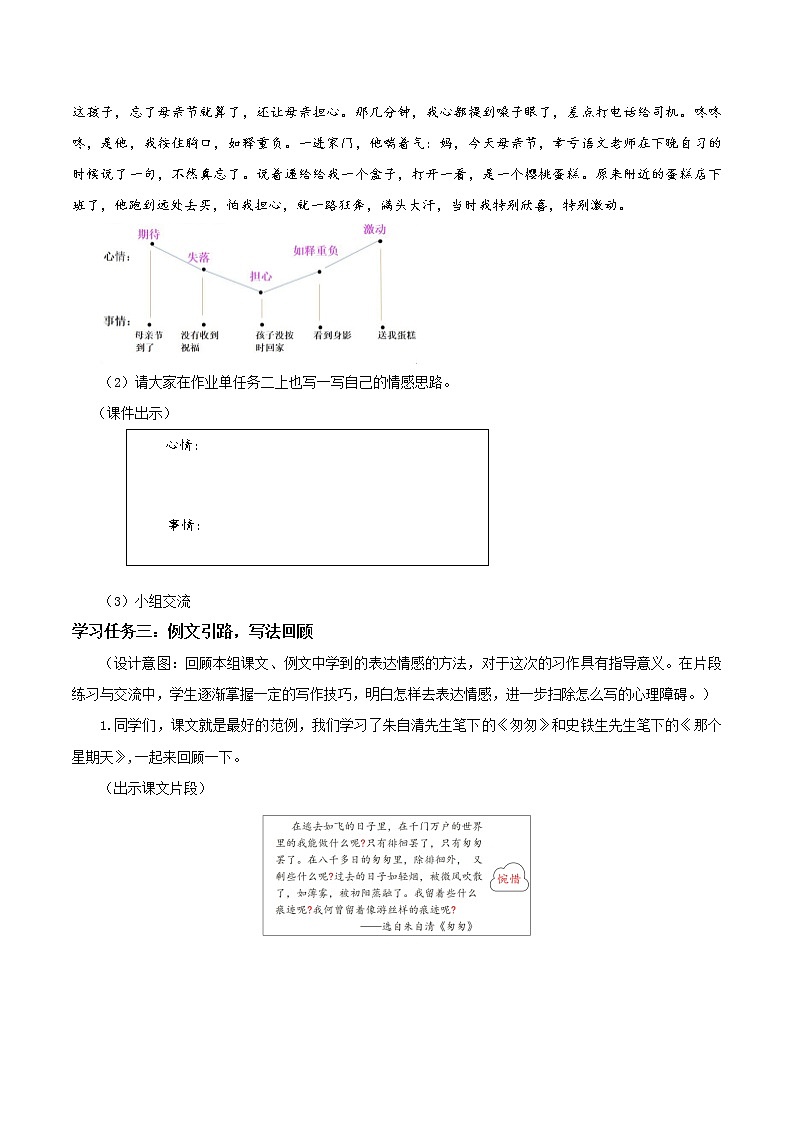 习作《让真情自然流露》（教学课件+教学设计+学习任务单+分层作业）六年级语文下册部编版03