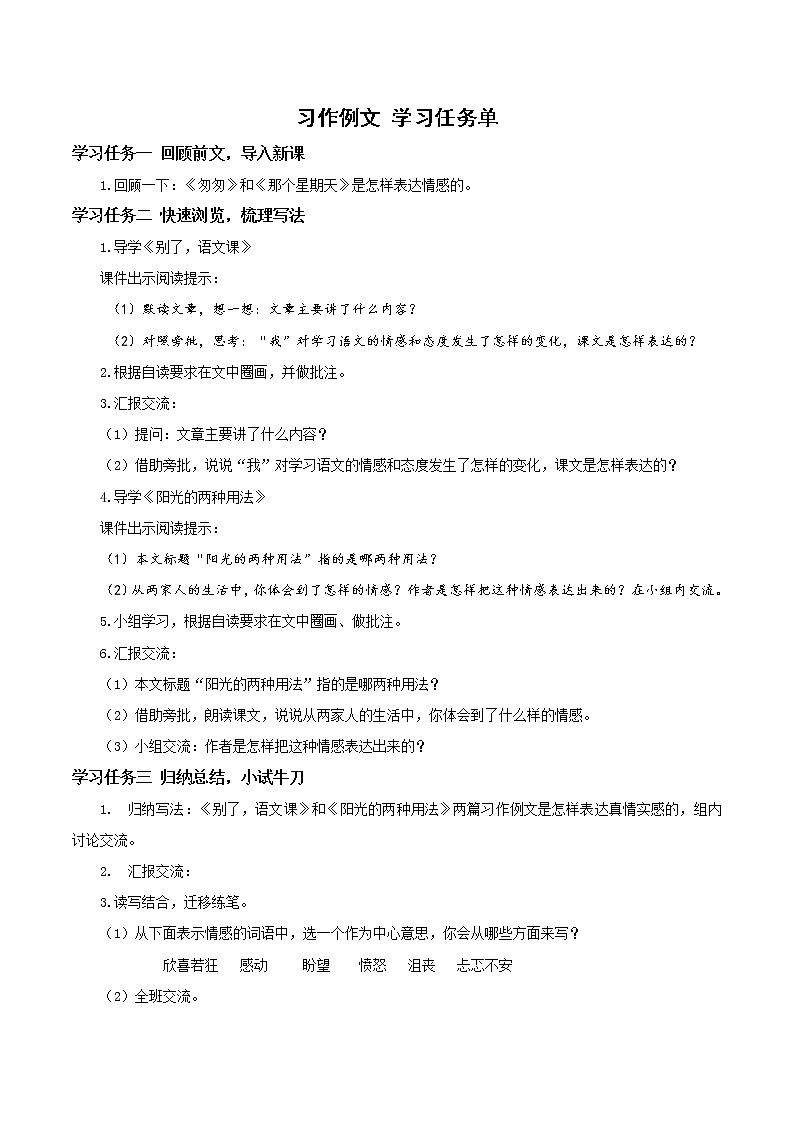 《习作例文》（学习任务单）六年级语文下册部编版第1页